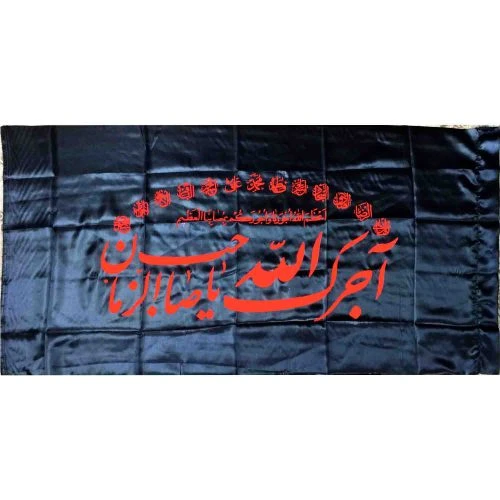 103312-پرچم ساتن مشکی 75در150 آجرک الله یا صاحب الزمان عج نارنجی با اسامی 14معصوم ع