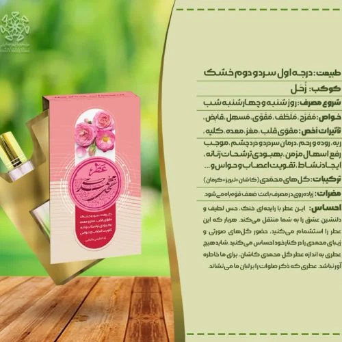 103370-عطر طبیعی گل محمدی 2.5گرمی-طیبستان