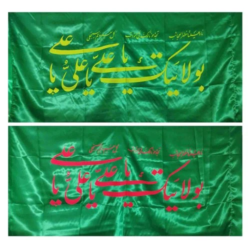 103387-پرچم ساتن سبز عید غدیر 75در150 -ناد علیا مظهر العجائب-بولایتک یاعلی