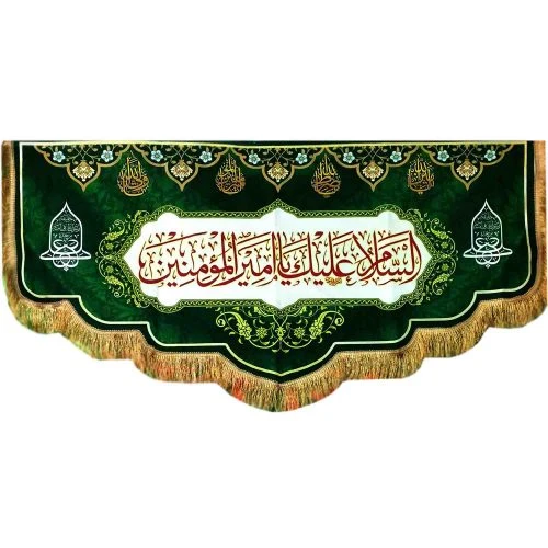 103388-کتیبه مخمل دالبری 75در140 طرح السلام علیک یا امیرالمومنین ع-زمینه سبز