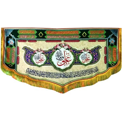 103429-کتیبه مخمل دالبری غدیر امیرالمومنین ع 75در150 طرح علی ولی ا… باب ا… حجة ا…