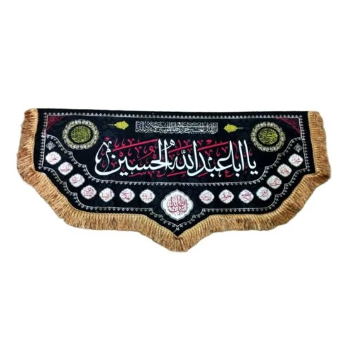 103526-کتیبه مخمل دالبری مشکی 50در100 طرح یا اعبدالله الحسین ع با اسامی 14معصوم