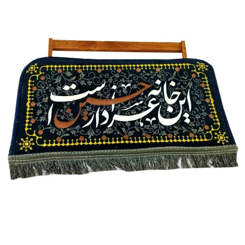 103551-قاب فرش کتیبه فرشی این خانه عزادار حسین است-25در50سانت-فرش گیفت-کد 13202