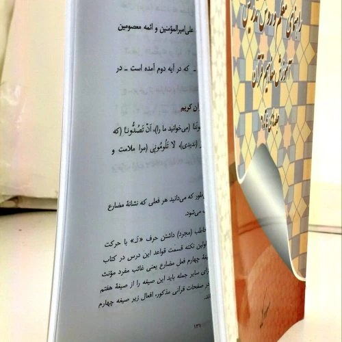 103620-کتاب راهنمای معلم و روش تدریس آموزش مفاهیم قرآن جلد 4تا6-تک جلدی