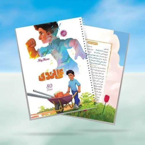 10364403-دفتر مشق سیمی 80برگ قهرمان من طرح علی لندی-کتابک