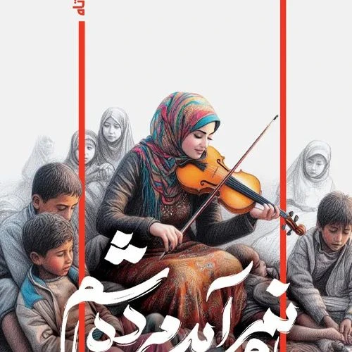 103722-کتاب یادم نمی آید مرده باشم-کتابستان