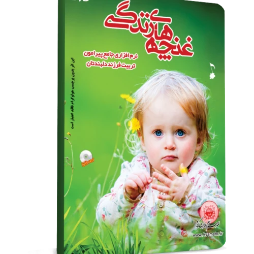 103811-نرم افزار غنچه های زندگی