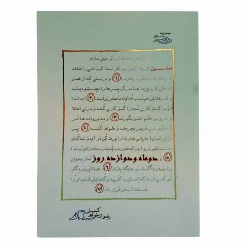11019013-کتاب دو ماه و دوازده روز