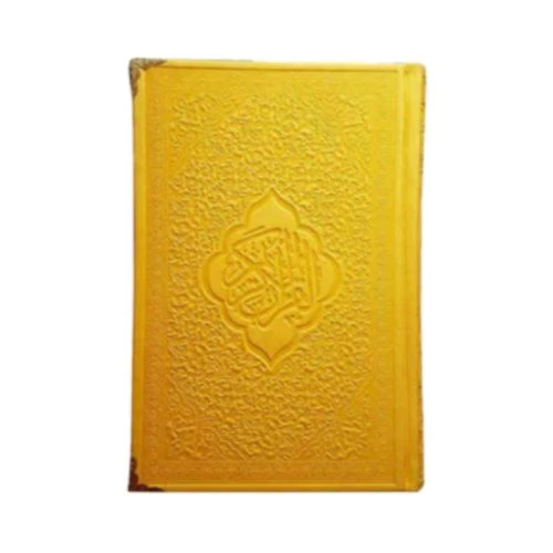 11020036-قرآن رقعی گلاسه(زرد)ترجمه انصاریان/سه نقطه