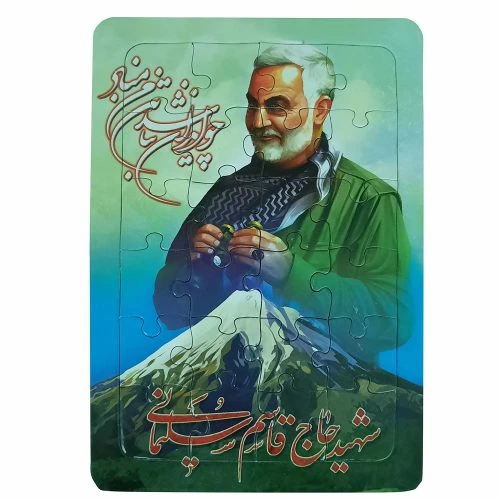 1102403906-پازل جیبی سردار شهید سلیمانی