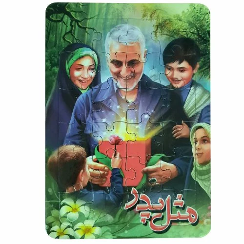 1102403909-پازل جیبی سردار شهید سلیمانی