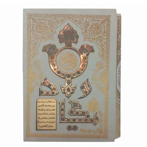 110243-قرآن وزیری تحریر قابدار سفید پلاک و ان یکاد