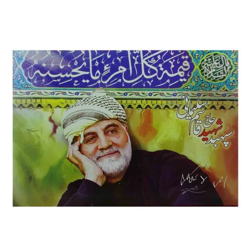 11025003-تابلو شاسی ۳۵در۵۰ سردار سلیمانی طرح قیمه کل امر افقی