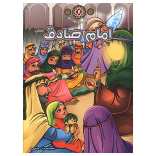 1102601108-کتاب امام صادق(ع)/زندگانی چهارده معصوم8/حدیث نینوا