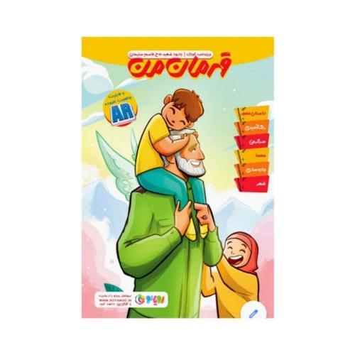 11028011-کتاب سرگرمی قهرمان من