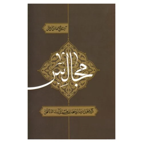 11039-کتاب مجالس/اقلیم دانش