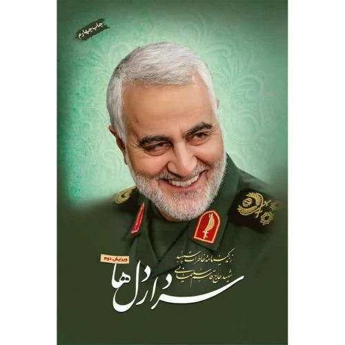 11061-کتاب سردار دلها