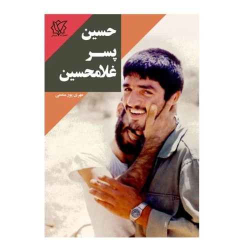 11115-کتاب حسین پسر غلام حسین