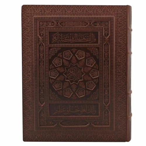 120101-قرآن رحلی سلطانی معطر برجسته/لبه طلا