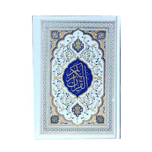 120374-قرآن وزیری گلاسه بدون ترجمه مصحف التجوید سلفون قم