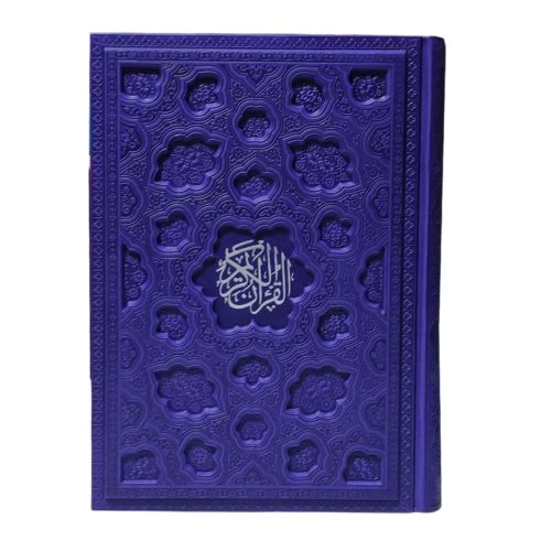 12037704-قرآن وزیری تحریر لیزری برجسته(بنفش) داخل رنگی ترمو ترجمه انصاریان-قم
