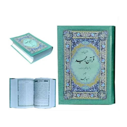 120449-قرآن وزیری تحریر ترجمه منظوم شاعر امید مجد جلد سلفون-قرآن منظوم