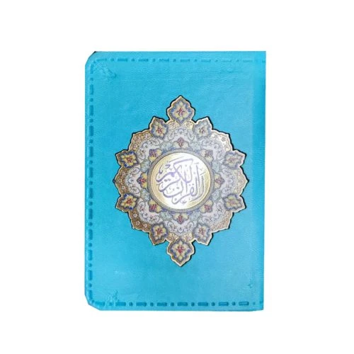 12120106-قرآن جزء 30(آبی روشن)نیم جیبی معطر اشرفی درشت خط ترجمه قمشه ای