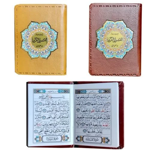 121210- بیست سوره از قرآن گلاسه نیم جیبی کوچک ترمو پلاکدار