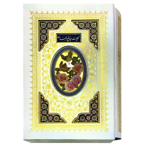121528-کلیات مفاتیح وزیری سفید عروس گالینگور قابدار پلاکدار