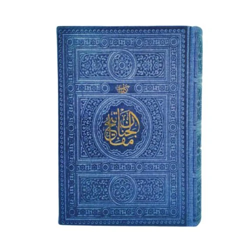 12155510-کلیات مفاتیح جیبی(آبی )1376صفحه داخل رنگی ترمو