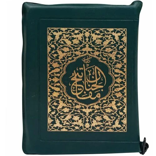 12155701-کلیات مفاتیح اشرفی جیبی کیفی سبز کاغذ سبک خط درشت