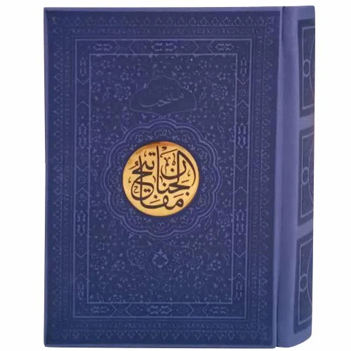 12170108-منتخب مفاتیح(یاسی)جیبی رقعی ترمو داخل رنگی 12170108
