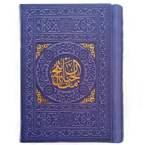 12176002-منتخب مفاتیح جیبی(یاسی)داخل رنگی درشت خط/یادمان