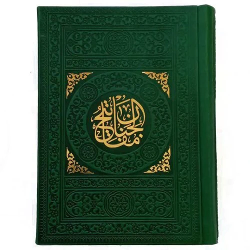 12176003-منتخب مفاتیح جیبی(سبز)داخل رنگی درشت خط/یادمان