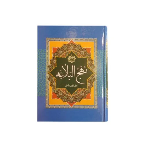 123153-نهج البلاغه وزیری سلفون تحریر 2رنگ