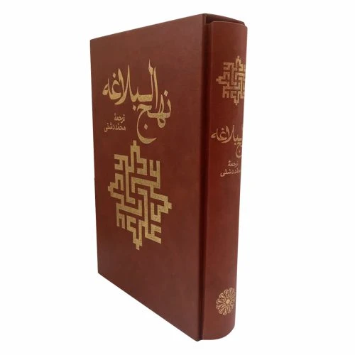 123158-نهج البلاغه وزیری قابدار گالینگور 2 رنگ