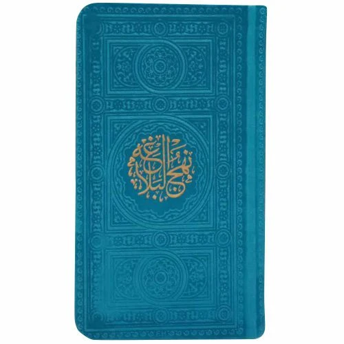 12325309-نهج البلاغه پالتویی(آبی)داخل رنگی