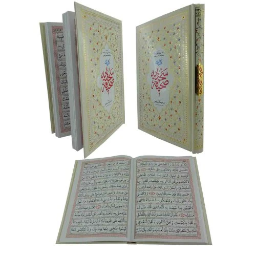 123453-کلیات صحیفه سجادیه وزیری سلفون ترجمه رفیعی/رساله حقوق و مناجات خمس عشر