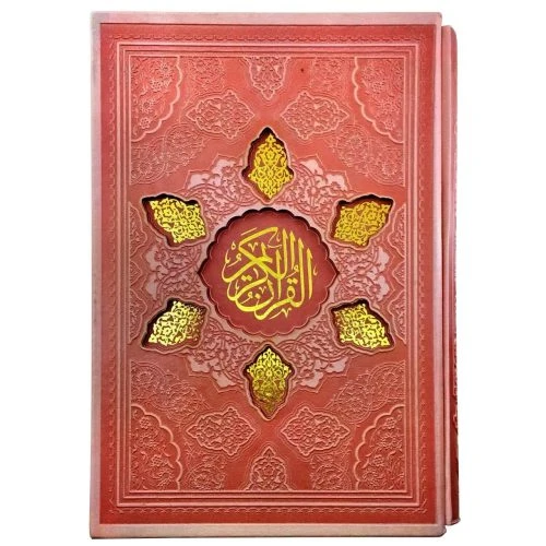 12371704-کتاب نفیس قرآن و حافظ وزیری صورتی داخل رنگی ترمو قابدار
