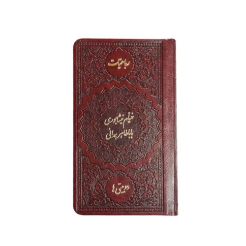 123784-کتاب نفیس خیام و باباطاهر پالتویی تحریر ترمو قابدار