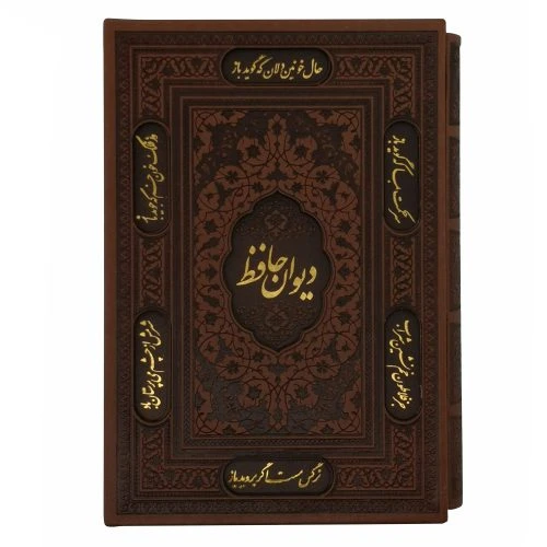 125253-کتاب نفیس دیوان حافظ وزیری گلاسه قابدار برشی ترمو بافال