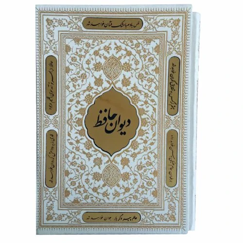 125264-کتاب نفیس دیوان حافظ وزیری سفید گلاسه قابدار پلاک طلایی/بصیر
