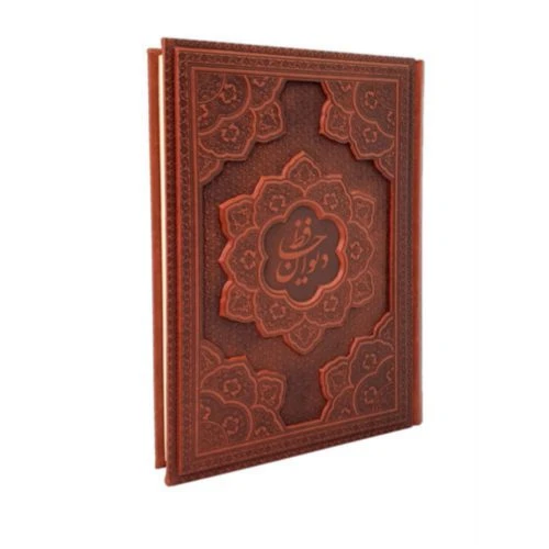 125265-کتاب نفیس دیوان حافظ وزیری گلاسه چرم برجسته بدون قاب/راه بیکران