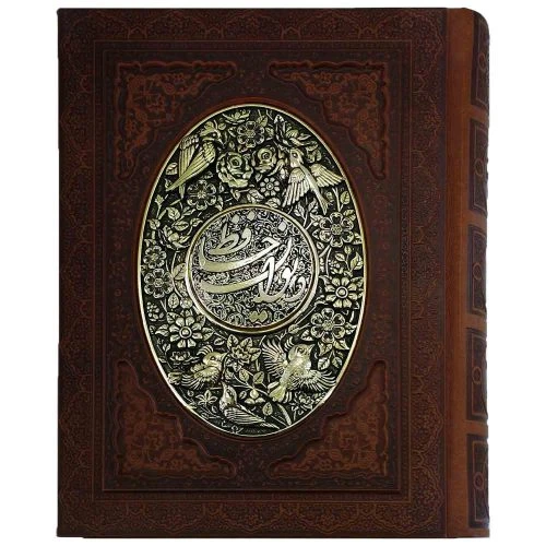 125278-کتاب نفیس دیوان حافظ وزیری گلاسه چرم جعبه دار حاشیه برجسته طرح مس بیکران