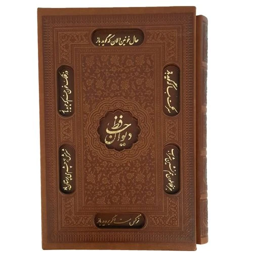 125351-کتاب نفیس دیوان حافظ رقعی قابدار برشی ترمو