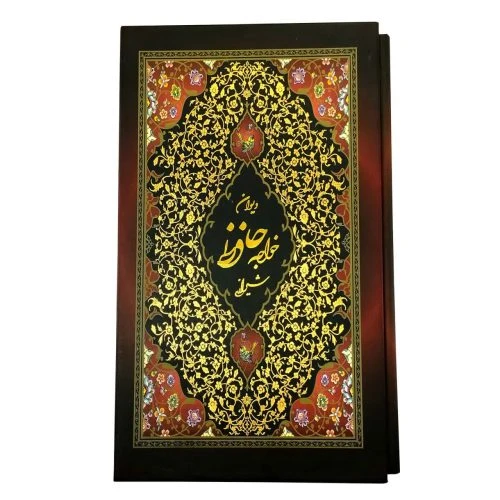 125406-کتاب نفیس حافظ رقعی اروپایی قابدار کشویی سلفون 2زبانه