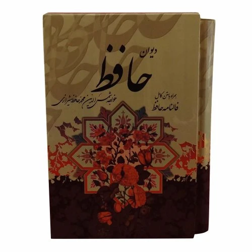125423-کتاب نفیس دیوان حافظ جیبی تحریر قابدار سلفون بافال