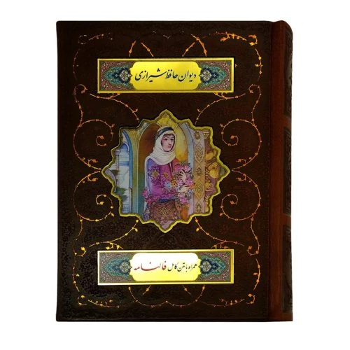 1254240-کتاب نفیس دیوان حافظ جیبی گلاسه طلاکوب پلاکدار ترمو قابدار با فالنامه-اسلامی