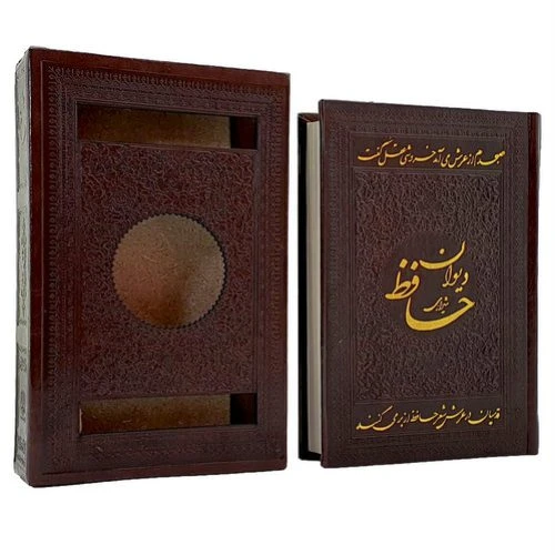 125427-کتاب نفیس دیوان حافظ جیبی گلاسه برشی ترمو قابدار
