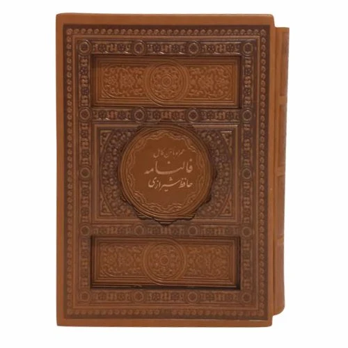 125431-کتاب نفیس دیوان حافظ جیبی قابدار برشی ساده همراه با فال حافظ
